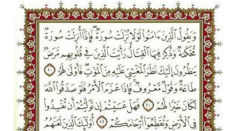 سورة محمد كاملة بصوت الشيخ" نعمة الحسان"