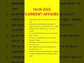 14 August 2025 Current Affairs | Current Affairs Today | Daily Current Affairs Class |
