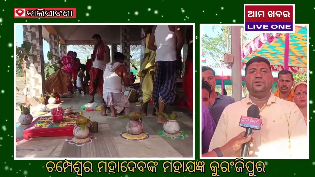 BABA CHAMPESWAR, KURUNJIPUR (BASANTAMAL) Balipatna ,Khordha 
