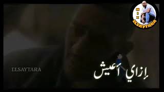 افجر حالات واتس شعبي 🔥 علمني يابا ازاي اعيش وسط الديابه | حزينه | 🖤