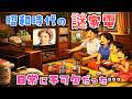 【ゆっくり解説】昭和の日常に不可欠だった…！今では見かけない『謎の家電』を振り返る