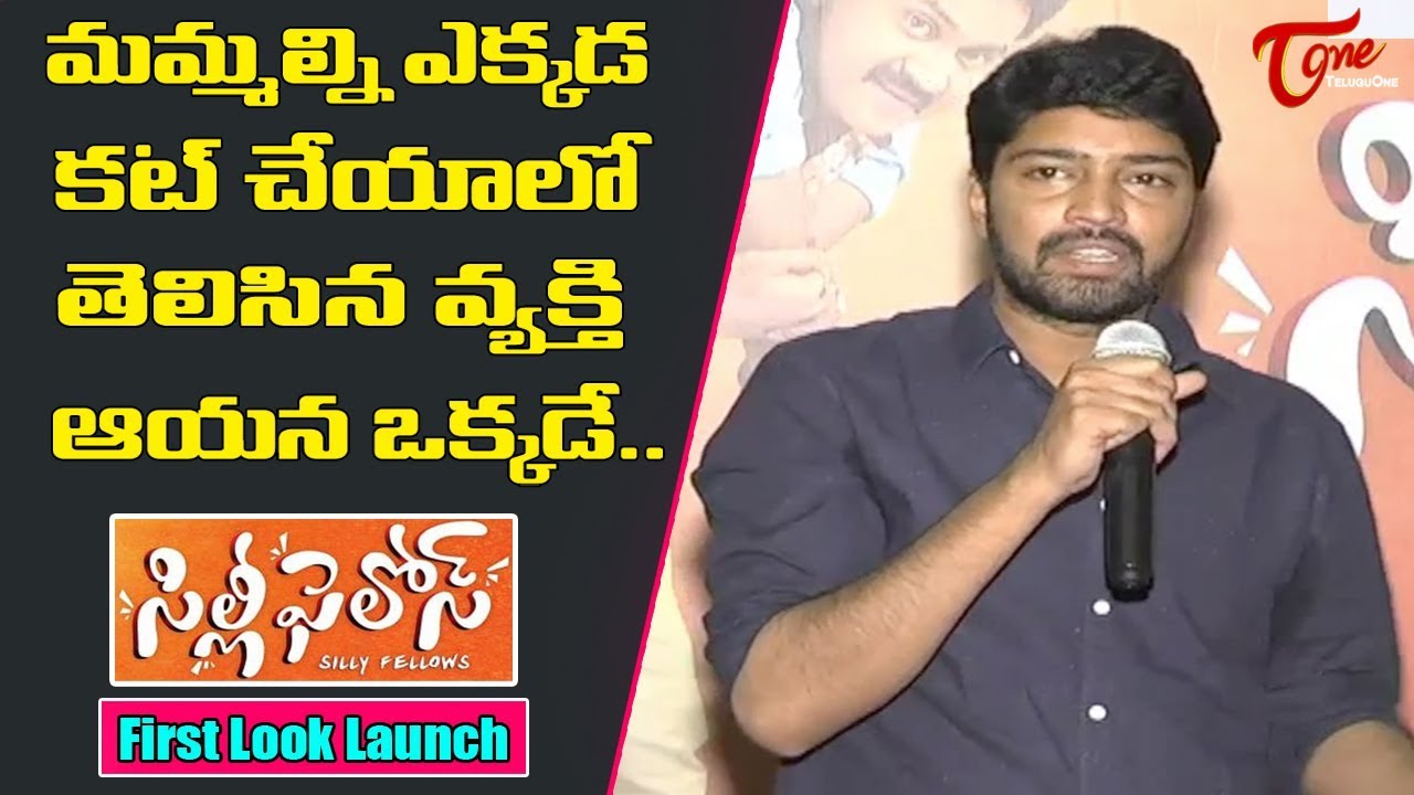 Allari Naresh Speech @ Silly Fellows Movie First Look Launch | Sunil | Chitra | TeluguOne