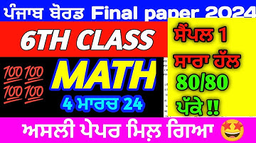 pseb class 6th math final paper 2024 full solved | 4.03.2024 | 6th class math final paper 2024