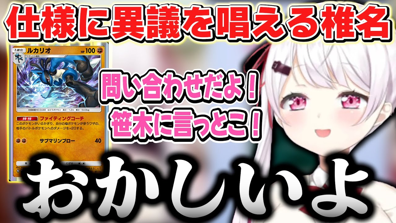 【ポケポケ】ポケポケの仕様に異議を唱える椎名【椎名唯華/にじさんじ】