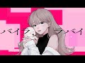 バイララバイ / 青いおおかみ Music Video