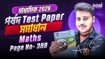 পর্ষদ Test Paper সমাধান Madhyamik Class-10 Maths Page No-388 Solve|Avi Sir