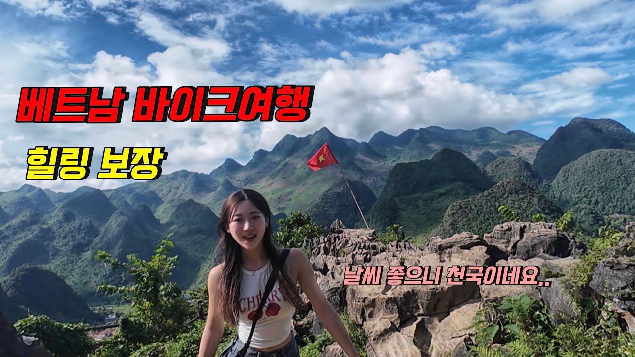🇻🇳남의 엉덩이 목격당한 사연.. / 하장 루프투어 / 베트남 북부 여행 / 여자 혼자 베트남 / 바이크 여행 / ha giang loop tour [베트남4]
