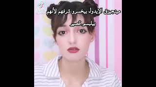 انا ما بدي اخسر شرفي :🤥 #مينجي