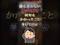 【2ch有益】誰も言わないけど気づくのに何年もかかったこと挙げてけw #shorts