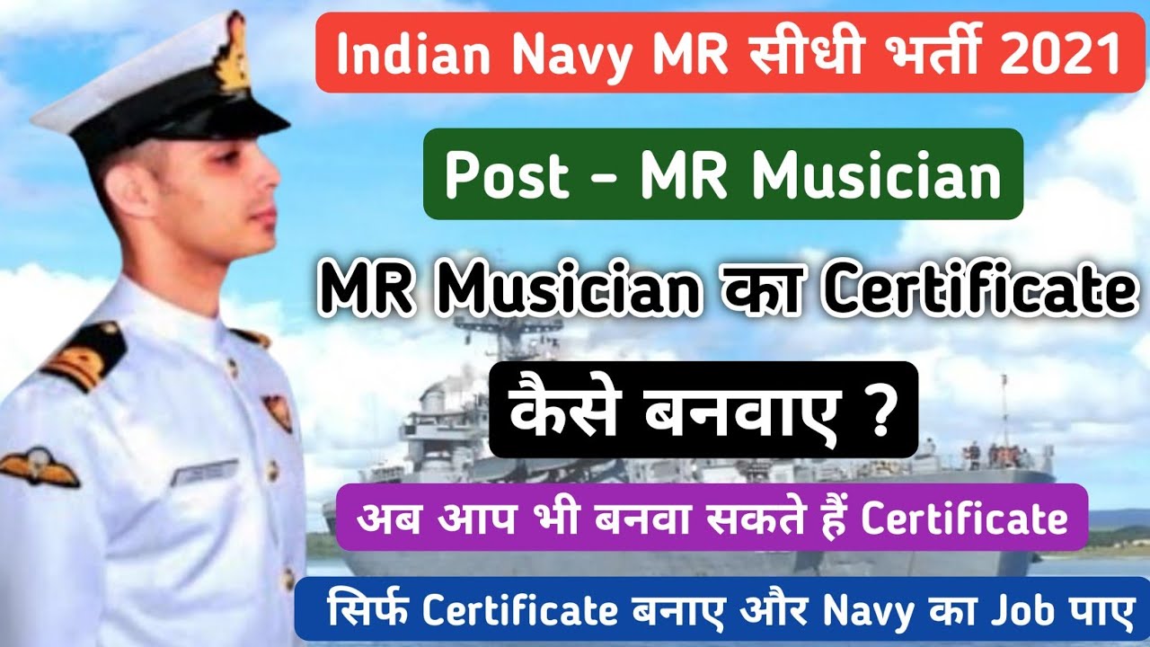 Navy MR Musician Ka Certificate Kaise Banaye Navy MR Musician Vacancy