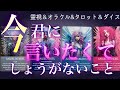 まず霊視であの人の赤裸々な言葉を🔮辛口もあり。霊視・タロット・オラクル・復縁・片思い・両思い・複雑恋愛