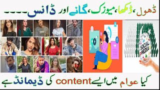 WHY ARE PAKISTANI INFLUENCERS SO DUMB|DANCE,DHOL,MUSIC,MUSIC ETC ARE SOCIAL CONTENTS IN PAKISTAN|