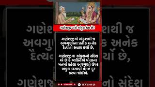 ગણેશ જી પાસે 🙀🙌 #shorts #bappa #ganesh #vighnaharta #devotional #god #status