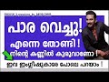 Expressions 5. Native Speakers പറയുന്ന പോലെ ഇവ ഇംഗ്ലീഷിൽ പറയാൻ കിടിലൻ സൂത്രം !!