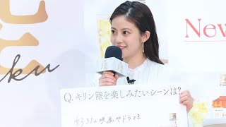 今田美桜、言葉遣いや美文字をリリー・フランキーに褒められる／「キリンウイスキー 陸」イベント