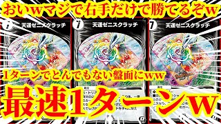 Duel Masters Play] Zenith just got too lucky to crush the opponent