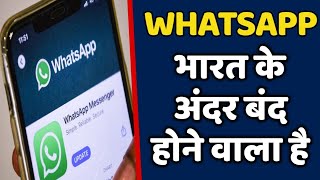 Whatsapp Shocking News Whatsapp भरत क अदर बद हन वल ह