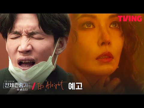 [전체관람가+: 숏버스터] 5차 팬데믹 앞에 선 인간들 | 주동민 감독 &amp;#39;It&amp;#39;s Alright&amp;#39; 예고