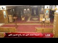 تسبحة نصف الليل احد رفاع الصوم الكبير من كنيسة العذراء مريم بالزيتون بتاريخ 6 3 2021