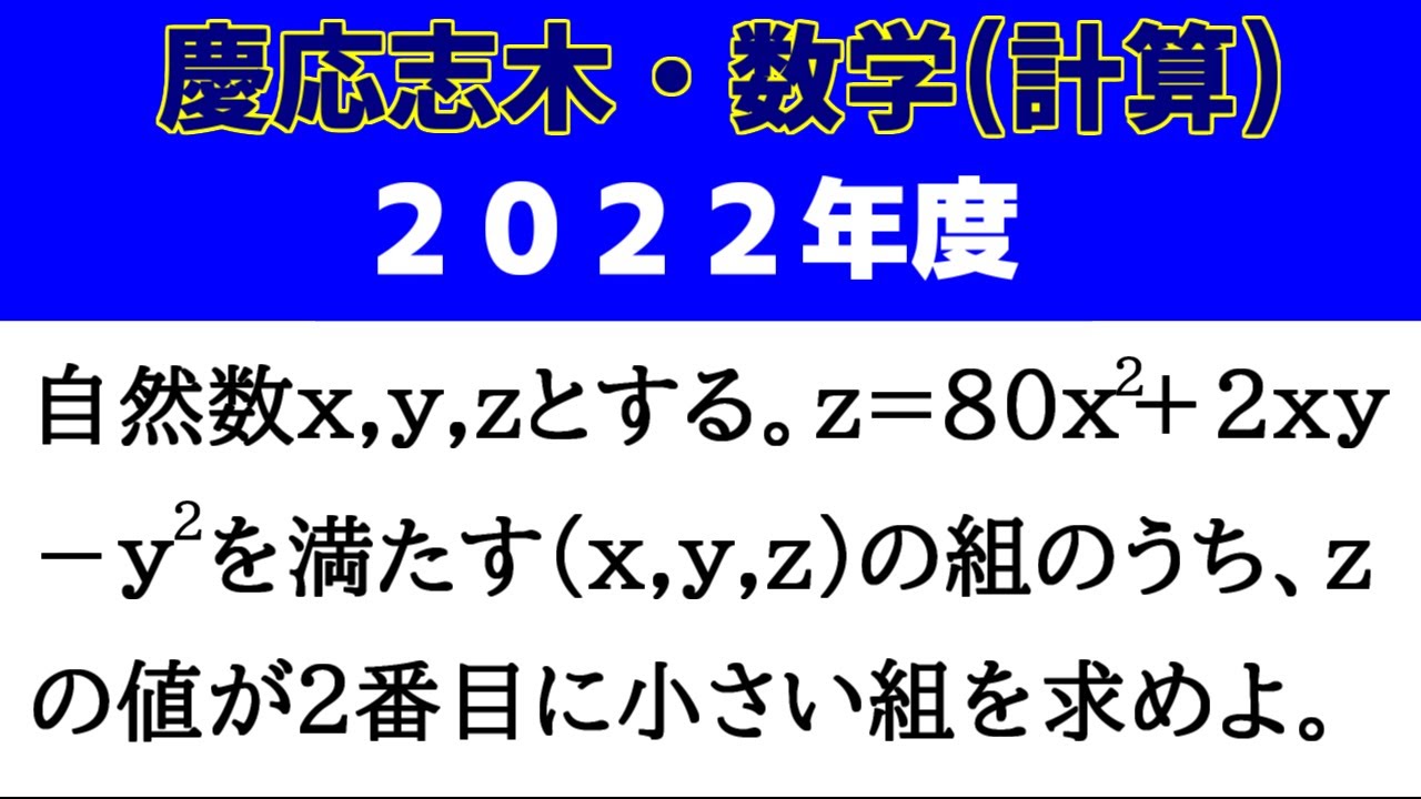 高校受験 数学 計算「慶応志木（2022）」の解説動画です！～最高峰の計算問題（2問）～ YouTube