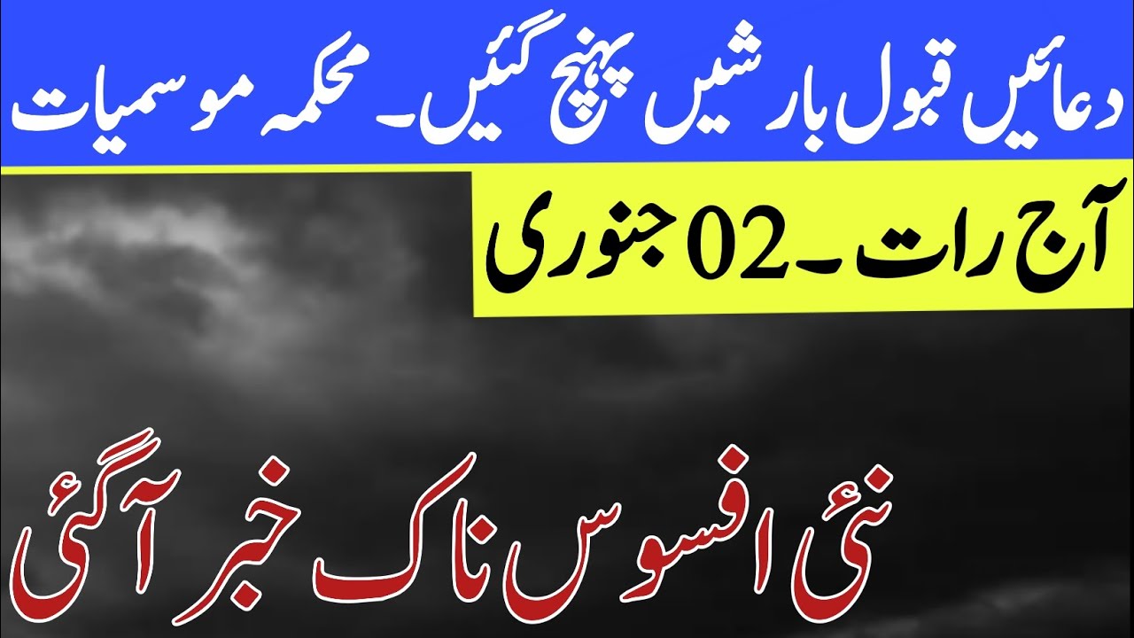tonight and tomorrow weather update mosam ka Hal Pak weather live