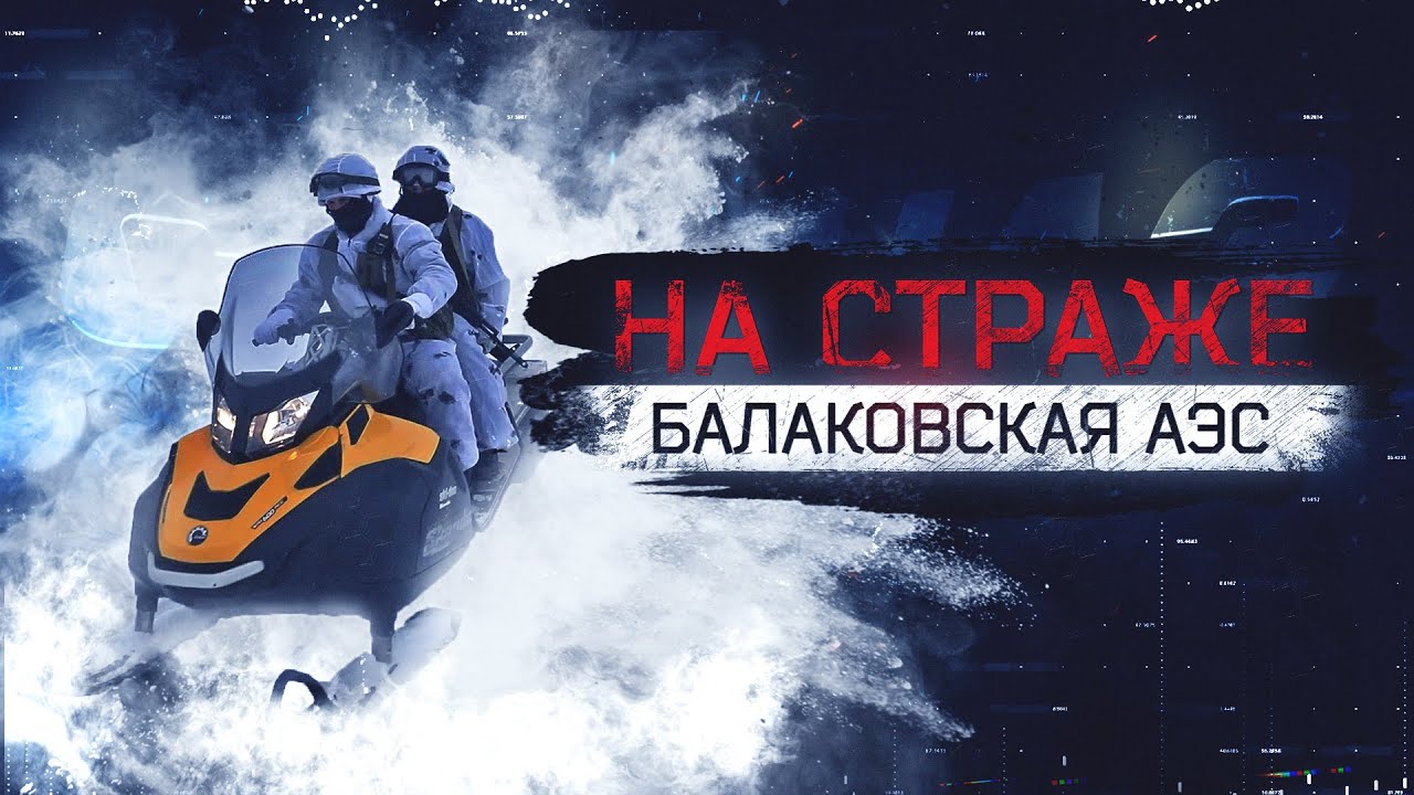 Ооо балаковская аэс авто