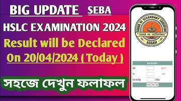 HOW TO CHECK HSLC RESULT 2024 | SEBA | EASY PROCESS OF HSLC 2024 RESULT CHECKING