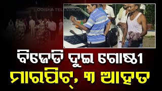 Odisha Elections 2024 | Tension erupts between 2 BJD groups in Aska