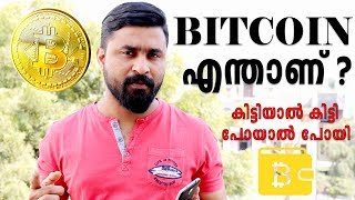 എന്താണ് BITCOIN ? WHAT IS BITCOIN? Working, Cryptocurrency,virtualcurrency by Compute rand mobile ti എന്താണ് BITCOIN ? WHAT IS BITCOIN? Working, Cryptocurrency,virtualcurrency by Compute rand mobile ti