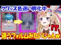 クワッス色違い孵化をしていたら、フォルム違いを孵化してしまう尾丸ポルカ【ホロライブ切り抜き】