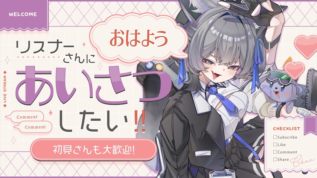 【自認朝活】ボスが「朝」って言ったら朝なんだよ！ボスが起きたときが朝だ！初見さんも大歓迎！🌄【七狼さくや｜新人VTuber】