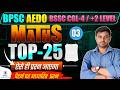 🔥BPSC AEDO 2025 Maths 🔥 Top-25 Most Important Questions | Mock Test-01 | MATHS | By: Jaykant Sir |