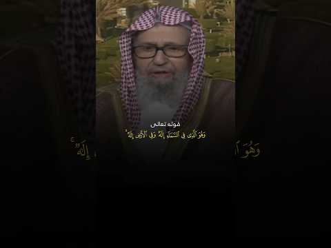 يسأل عن تفسير قوله تعالى وهو الذي في السماء إله وفي الأرض إله وهو الحكيم العليم صالح الفوزان