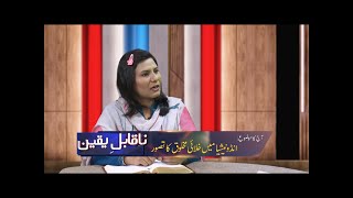 انڈونیشیا میں خلائی مخلوق کا تصّر Indonesia men khalai makhluq ka tasawwar NQY298