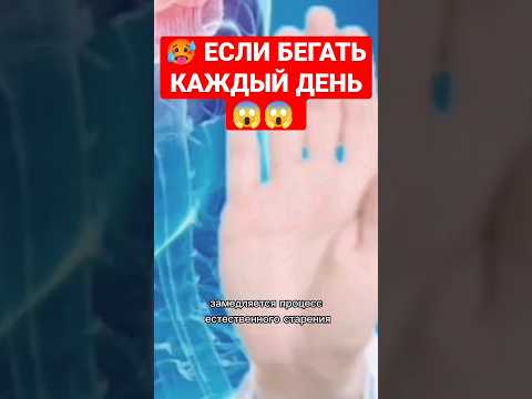 😱ЧТО БУДЕТ ЕСЛИ БЕГАТЬ КАЖДЫЙ ДЕНЬ! Стоит ли бегать??? #спорт #бег #пробежка #бегун #sport #атлетика