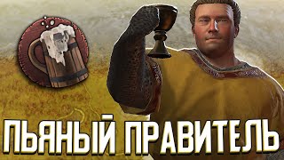 Я НАПИЛСЯ, ЧТОБЫ ОТЫГРАТЬ ПЬЯНИЦУ в Crusader Kings 3 (ничего хорошего из этого не вышло)