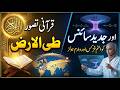 The Physics of Teleportation: Tay al-Ard & Modern Science