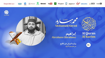 Mohamed Sayed - Surat Ibrahim - سورة ابراهيم | تلاوة بصوت القارئ محمد سايد | برواية ورش عن نافع