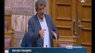 Παύλος Πολάκης Βουλή 01/08/2016