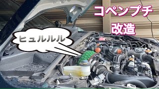 【コペン】バックタービン仕様にしてみた！【空吹かしあり】