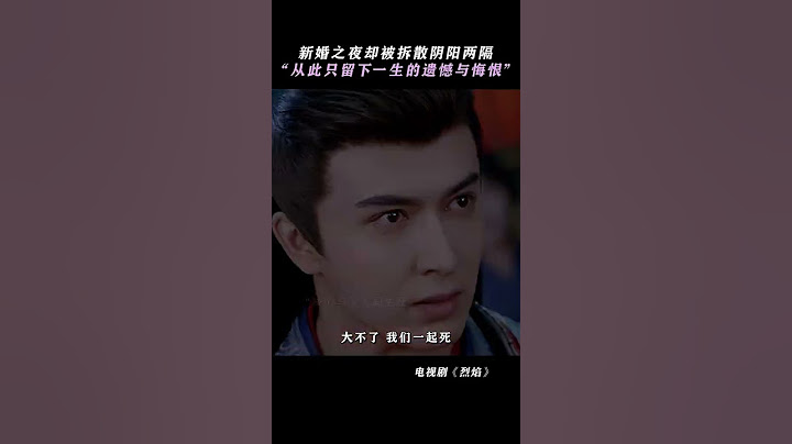 十刑就是传说中的纯爱战䰠本䰠吧……  | 烈焰 Burning Flames | 任嘉伦 邢菲｜✦ 爱奇艺东方奇幻 ✦