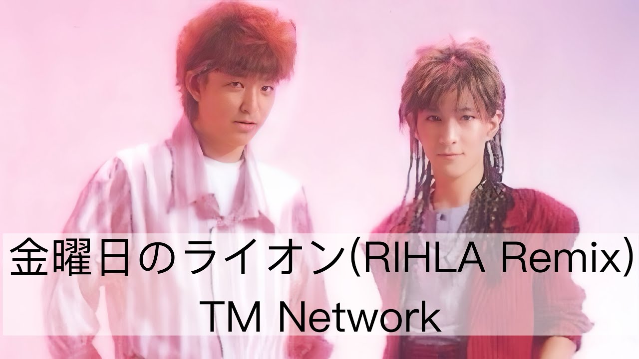TM NETWORK 金曜日のライオン 他 金曜日のライオン（RIHLA Remix) - TM Network - YouTube