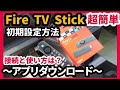 【純正ナビでアマゾンTVを見る方法】初心者でも超簡単接続と使い方！YouTubeも見れるAmazon Fire TV Stick 「設定編」新型ステップワゴン　アルファード ハリアー ノア ヴォクシー