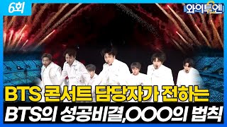 와이티엔 뺨치는 와이투엔 #BTS#방탄소년단ㅣ와이투엔 [6회] / YTN2