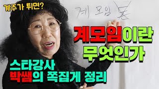 What's Kitty Party? The Popular Teacher Park's Lecture on the Key Points[Korea Grandma]