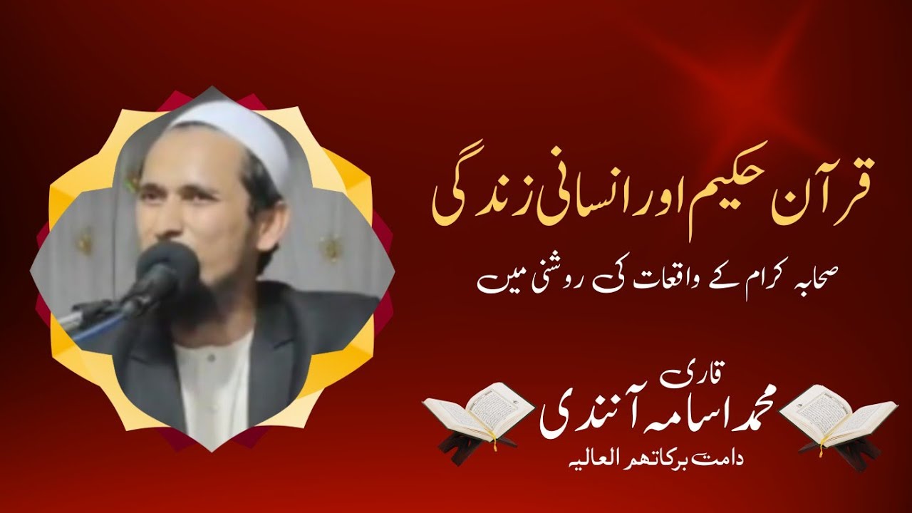 Qari Usama Anandi Sahab || Bombe , Maharashtra || #Qariusama || @ABUSAALIMANWARI  ||