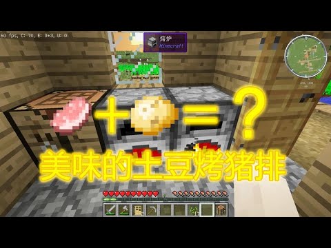 我的世界生存：饿了吃点啥？刚出炉的烤猪排，香喷喷的烤土豆！ - YouTube