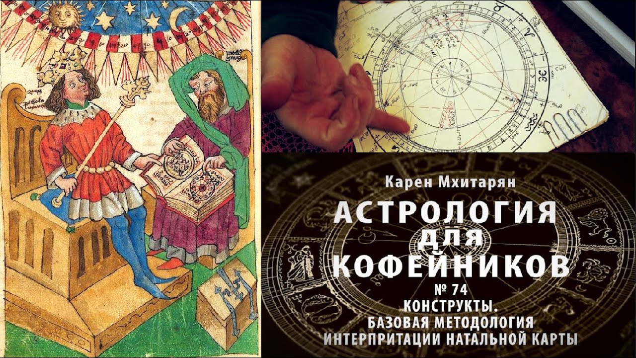 Рами Астролог