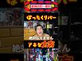 【特殊】ぼったくりバーでしっかり飲み食いする奴
