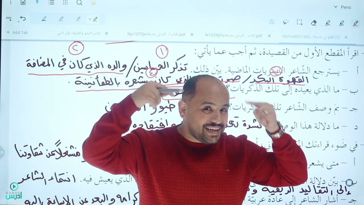 2.حل تدريبات قصيدة منازل اهلي #أول_ثانوي   -  أ. ياسر البشتاوي #ادرس_جو